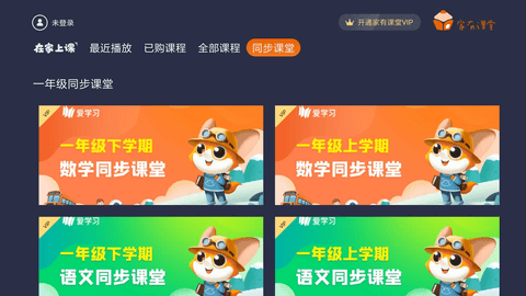 家有课堂 1.41 安卓版