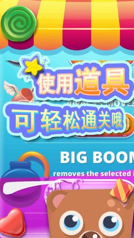 甜品乐消除 1.0.0 安卓版