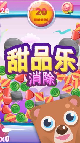 甜品乐消除 1.0.0 安卓版