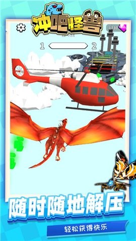 冲吧怪兽 1.1.1 安卓版