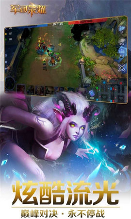 军团荣耀游戏 1.1.30 安卓版