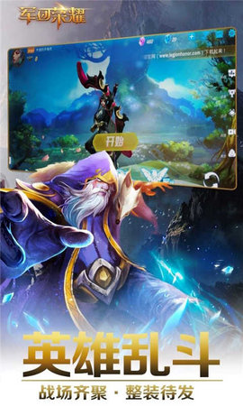 军团荣耀游戏 1.1.30 安卓版