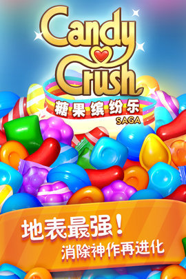 糖果缤纷乐九游服 1.4.1.1 安卓版