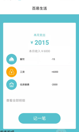 百易生活 1.0.0 安卓版