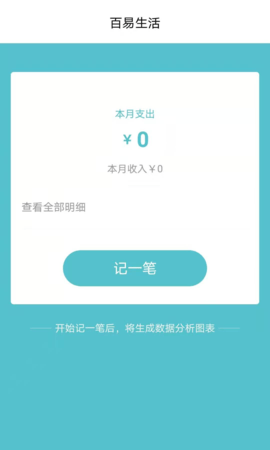 百易生活 1.0.0 安卓版