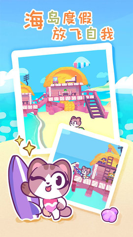 琪琪的假期最新版 1.0.2 安卓版