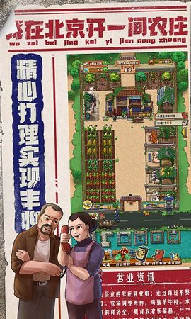梦回小山村游戏 1.0.1 安卓版