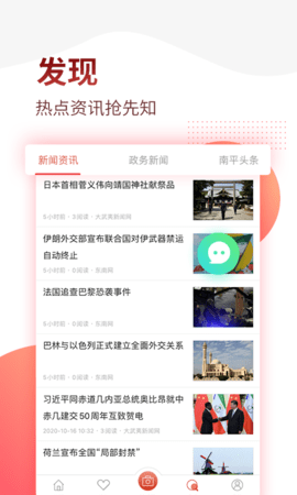 掌上南平 2.2.0 安卓版