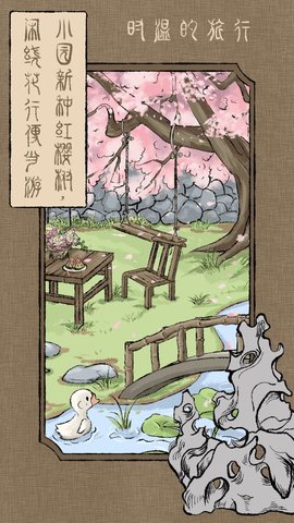 时温的旅行 202111043 安卓版