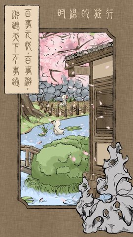 时温的旅行 202111043 安卓版