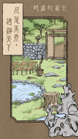 时温的旅行 202111043 安卓版