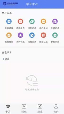 未来名师 2.4.2 安卓版