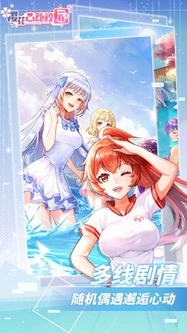 樱花心动校园官方版 1.0 安卓版