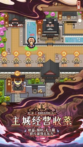 谋天下正版 1.0.0 安卓版