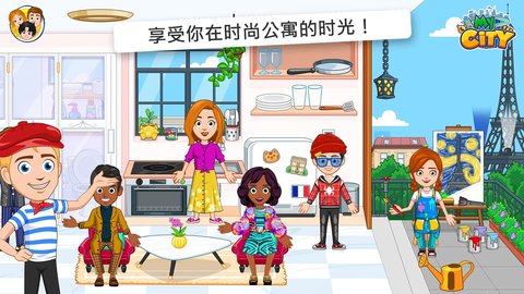 我的城市巴黎最新版 1.0.0 安卓版
