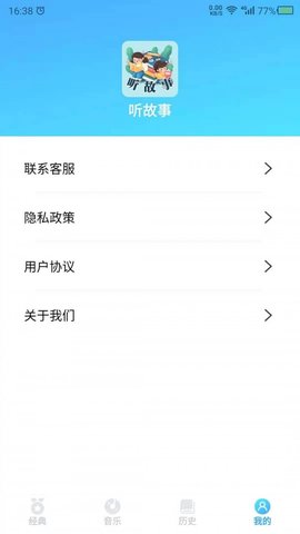 听故事吧 21.9.15 安卓版