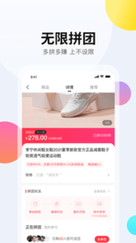 拼拼有礼 1.7.10 安卓版