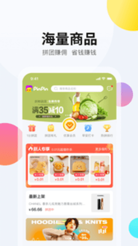 拼拼有礼 1.7.10 安卓版