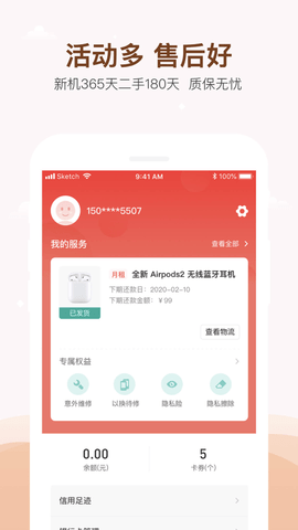 享换机app 3.7.5 安卓版
