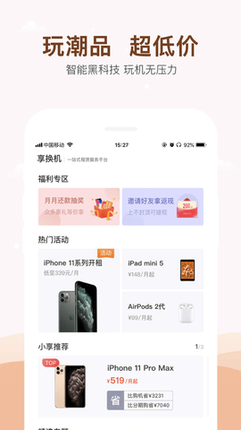 享换机app 3.7.5 安卓版