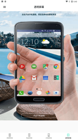 电鸟特效屏幕 1.0 安卓版