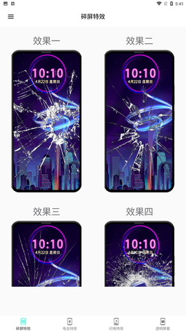 电鸟特效屏幕 1.0 安卓版