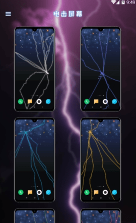 电鸟特效屏幕 1.0 安卓版