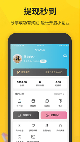 兴兴拼团 2.1.9 安卓版