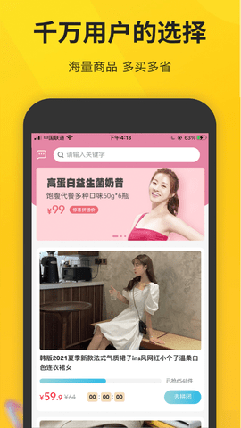 兴兴拼团 2.1.9 安卓版