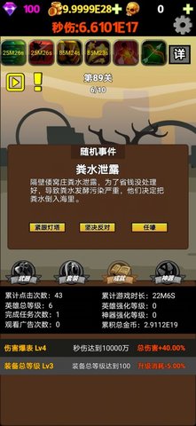 挂不完的机游戏 1.41 安卓版