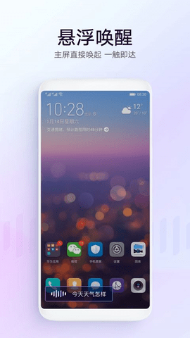 华为小艺语音助手 8.1.7.316 安卓版