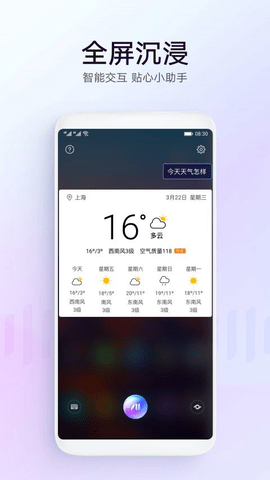 华为小艺语音助手 8.1.7.316 安卓版