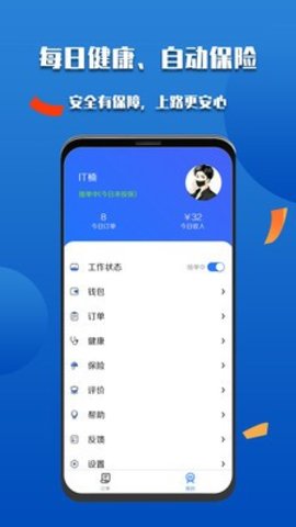 微掌云骑手 1.8.0 安卓版