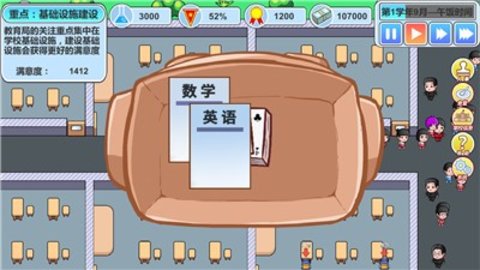 当一回校长游戏 0.1 安卓版