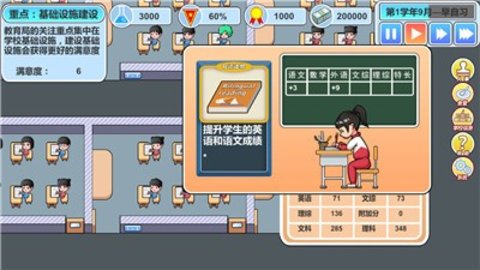 当一回校长游戏 0.1 安卓版