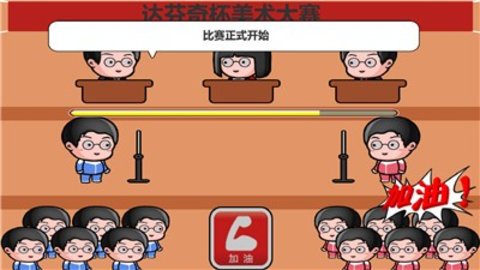 当一回校长游戏 0.1 安卓版