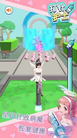 打针护士 2.0 安卓版