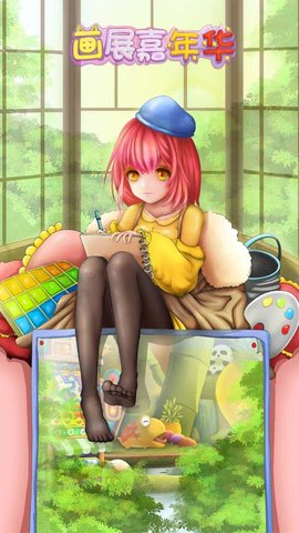 画展嘉年华 1.1 安卓版