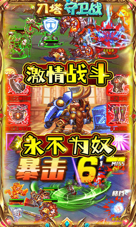 刀塔守卫战 1.0 安卓版