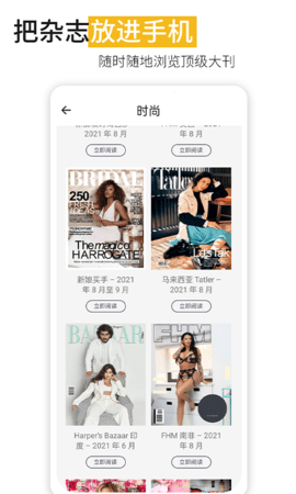 男性杂志app 1.0 安卓版