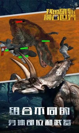 我的动物融合世界 1.1 安卓版