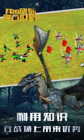 我的动物融合世界 1.1 安卓版