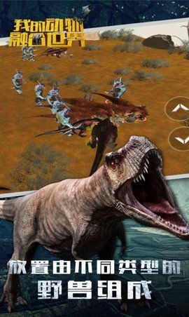 我的动物融合世界 1.1 安卓版