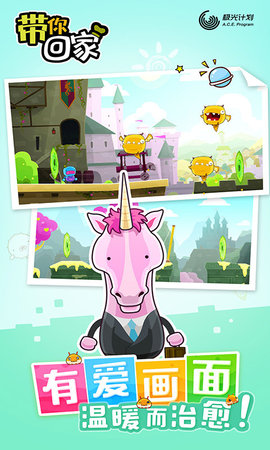 带你回家游戏免费版 1.0.5 安卓版