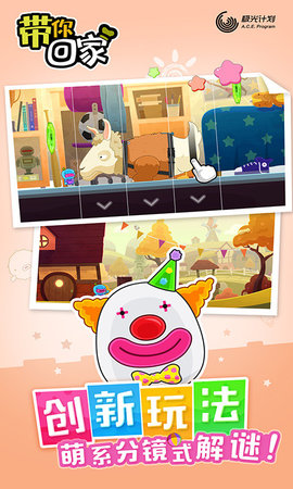 带你回家游戏免费版 1.0.5 安卓版