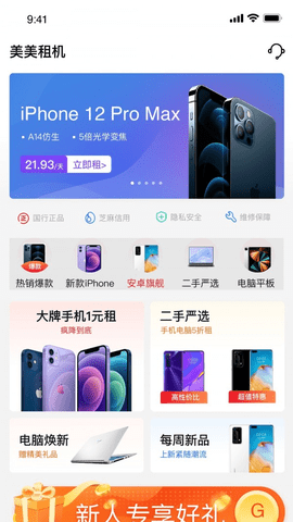 美美租机 1.0.0 安卓版