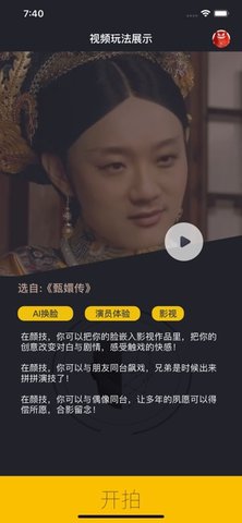 颜技全民ai换脸 1.0 安卓版