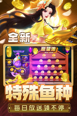 姚记捕鱼九游版 3.9.1.0 安卓版