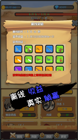 躺赢勇者 1.1.0.0 安卓版