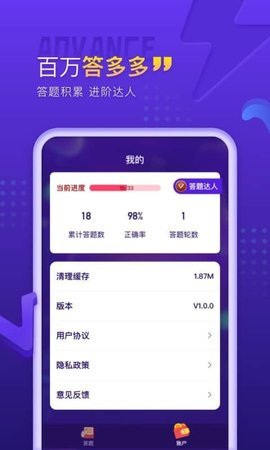 百万答多多 1.1.0 安卓版